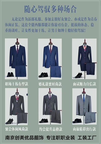 職業(yè)裝定制,南京職業(yè)裝定制,南京職業(yè)裝定制工廠 職業(yè)裝定制,南京職業(yè)裝定制,南京職業(yè)裝定制工廠